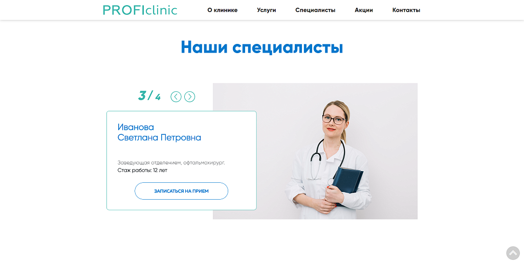 Создание сайта медклиники с формой записи на прием — скриншот 3 из 6