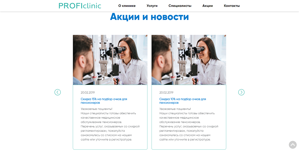 Создание сайта медклиники с формой записи на прием — скриншот 4 из 6