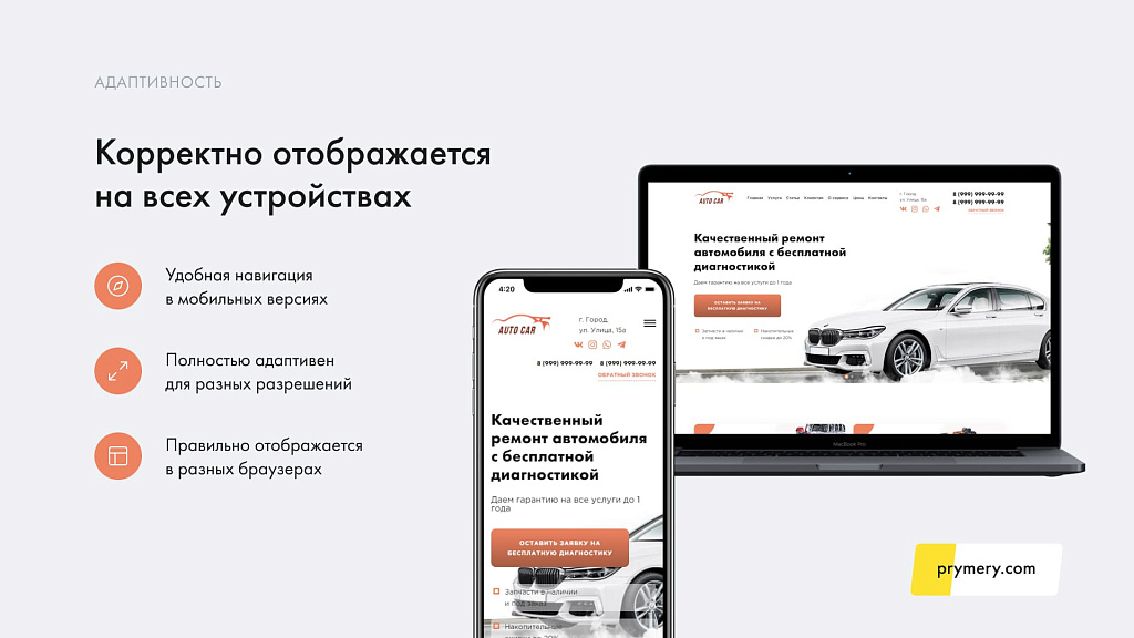 Prymery: AutoCorp — каталог услуг автосервиса — скриншот 3 из 6