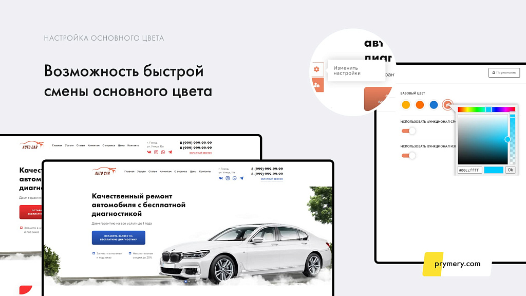 Prymery: AutoCorp — каталог услуг автосервиса — скриншот 4 из 6