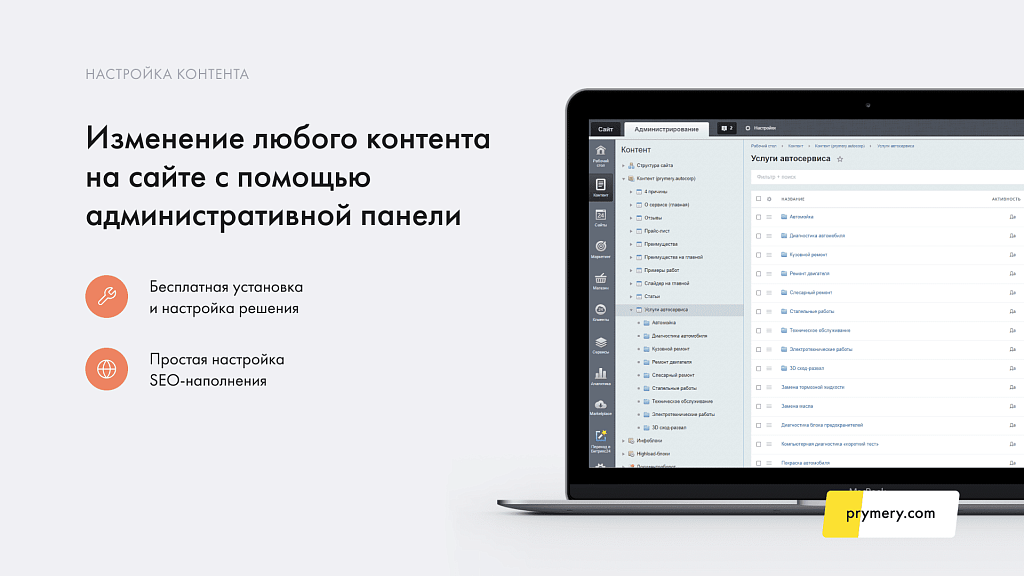 Prymery: AutoCorp — каталог услуг автосервиса — скриншот 5 из 6