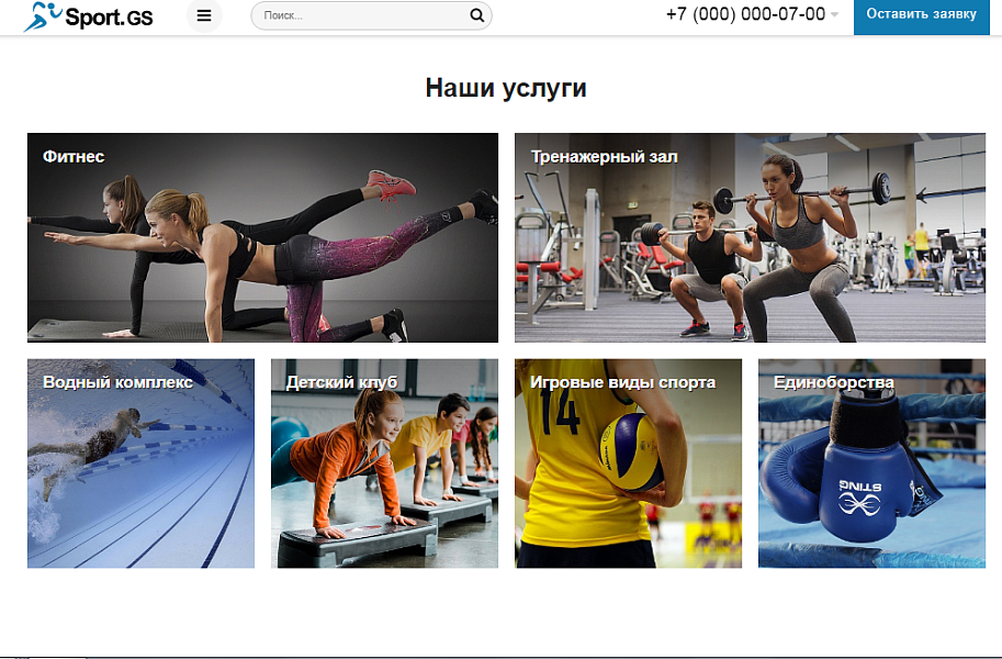 Sport.GS — официальный сайт фитнес-клуба с каталогом услуг — скриншот 2 из 12