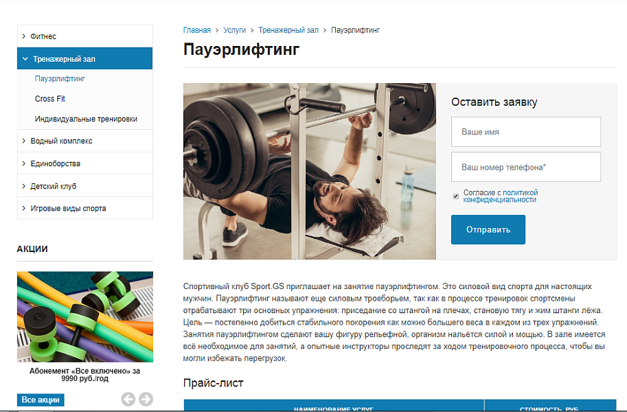 Sport.GS — официальный сайт фитнес-клуба с каталогом услуг — скриншот 12 из 12