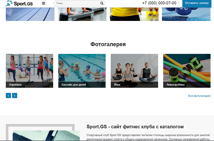 Sport.GS — официальный сайт фитнес-клуба с каталогом услуг — скриншот 3 из 12