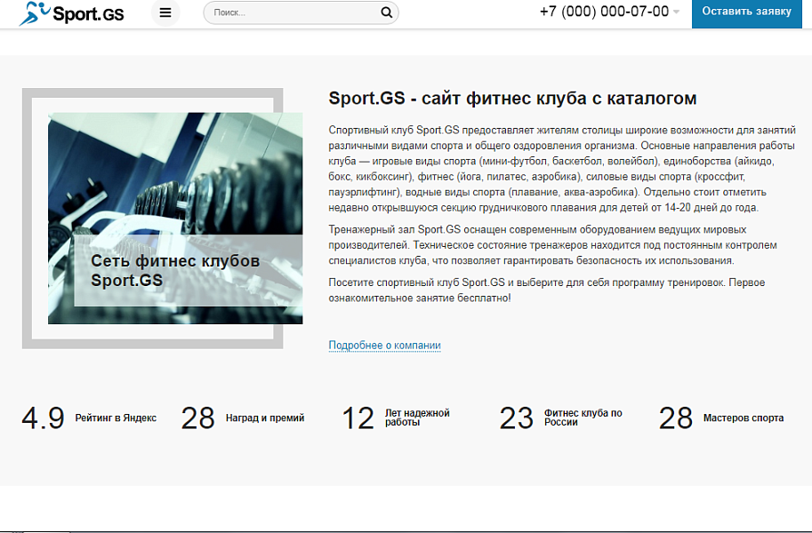Sport.GS — официальный сайт фитнес-клуба с каталогом услуг — скриншот 4 из 12
