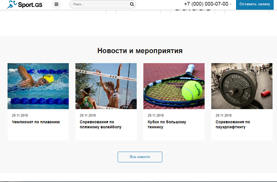 Sport.GS — официальный сайт фитнес-клуба с каталогом услуг — скриншот 8 из 12