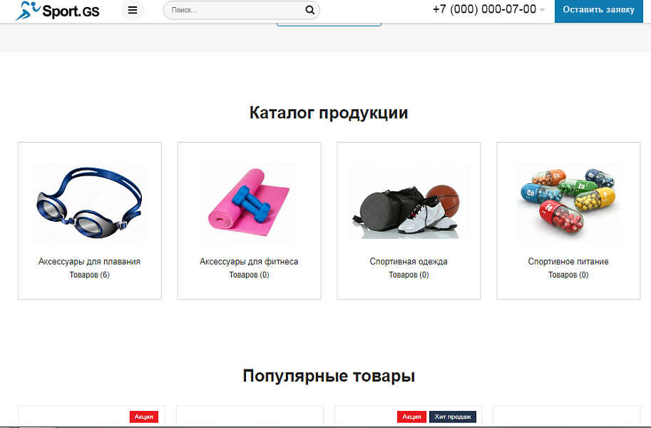 Sport.GS — официальный сайт фитнес-клуба с каталогом услуг — скриншот 9 из 12
