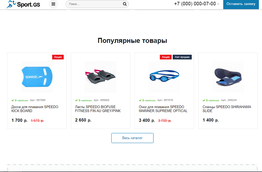 Sport.GS — официальный сайт фитнес-клуба с каталогом услуг — скриншот 10 из 12