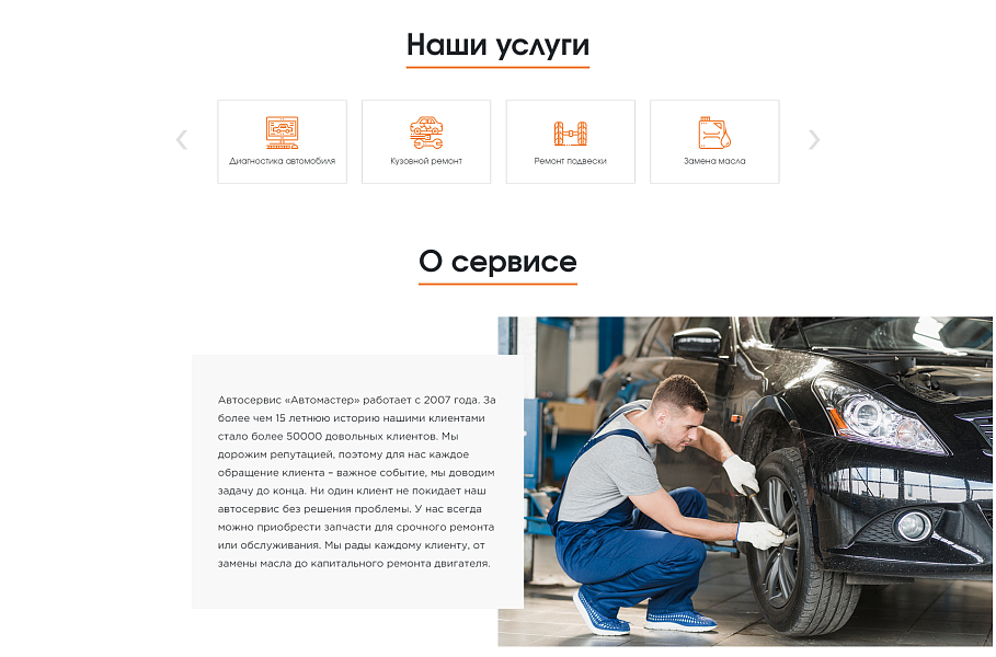 Профессиональный сайт автосервиса с онлайн-записью — скриншот 2 из 5