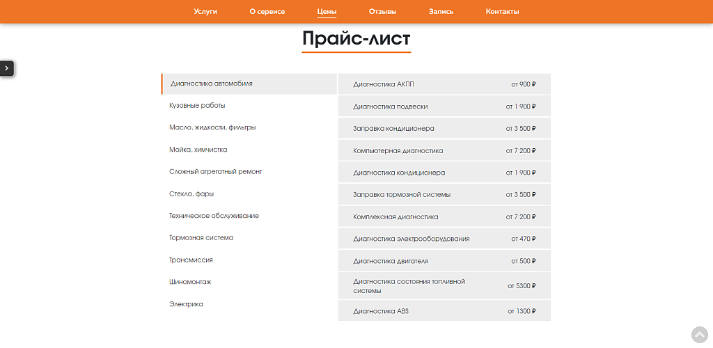 Профессиональный сайт автосервиса с онлайн-записью — скриншот 4 из 5