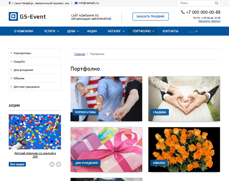GS: Event — корпоративы, праздники, свадьбы и каталог — скриншот 11 из 14