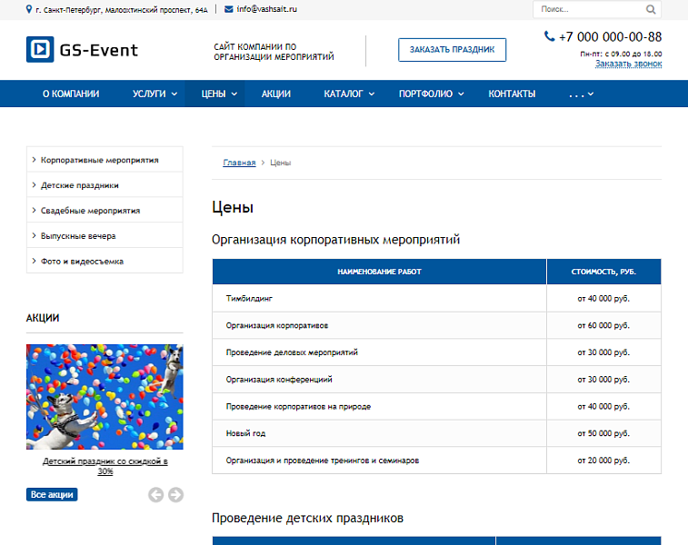 GS: Event — корпоративы, праздники, свадьбы и каталог — скриншот 12 из 14