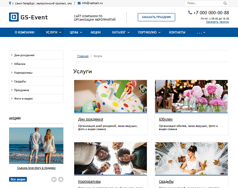 GS: Event — корпоративы, праздники, свадьбы и каталог — скриншот 14 из 14