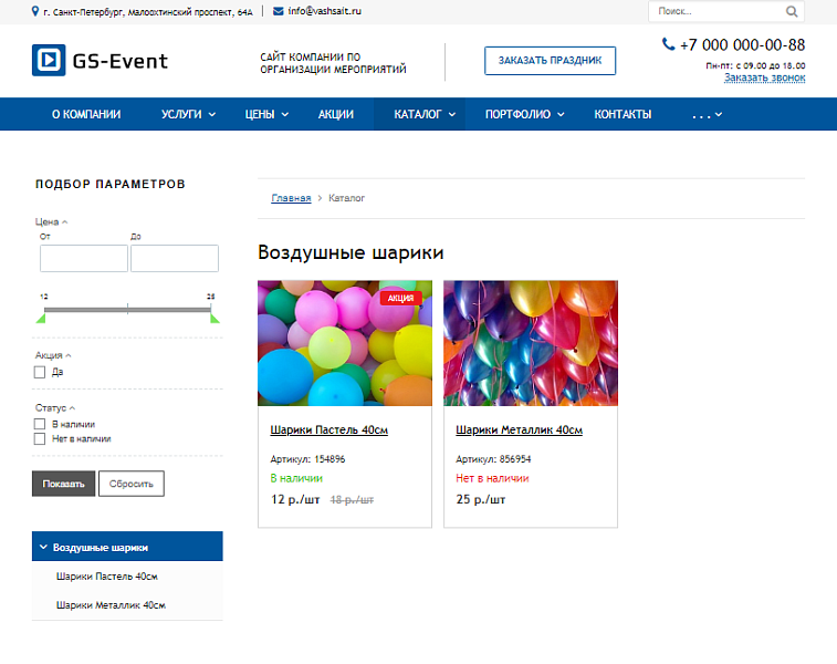 GS: Event — корпоративы, праздники, свадьбы и каталог — скриншот 3 из 14