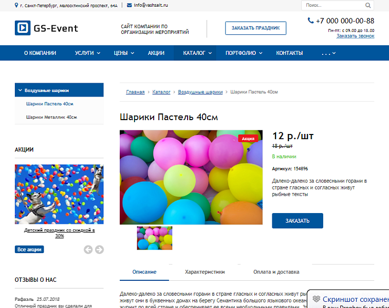 GS: Event — корпоративы, праздники, свадьбы и каталог — скриншот 6 из 14