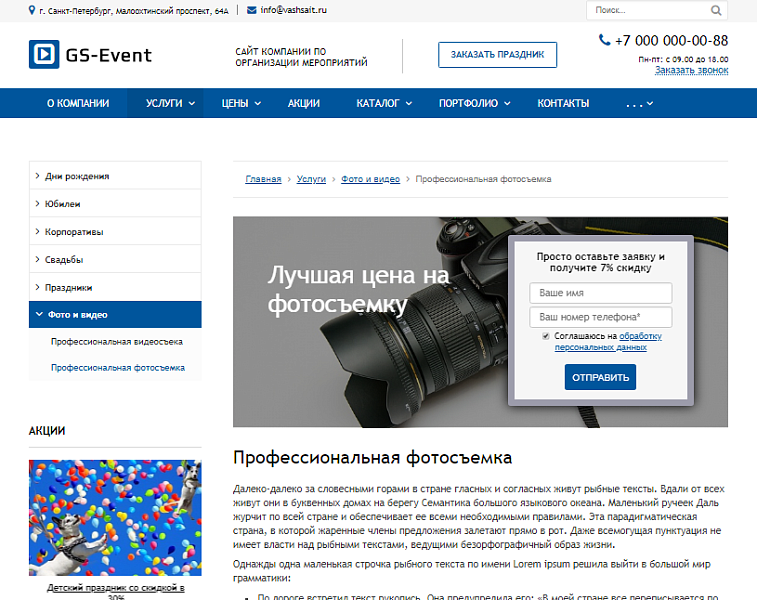 GS: Event — корпоративы, праздники, свадьбы и каталог — скриншот 9 из 14