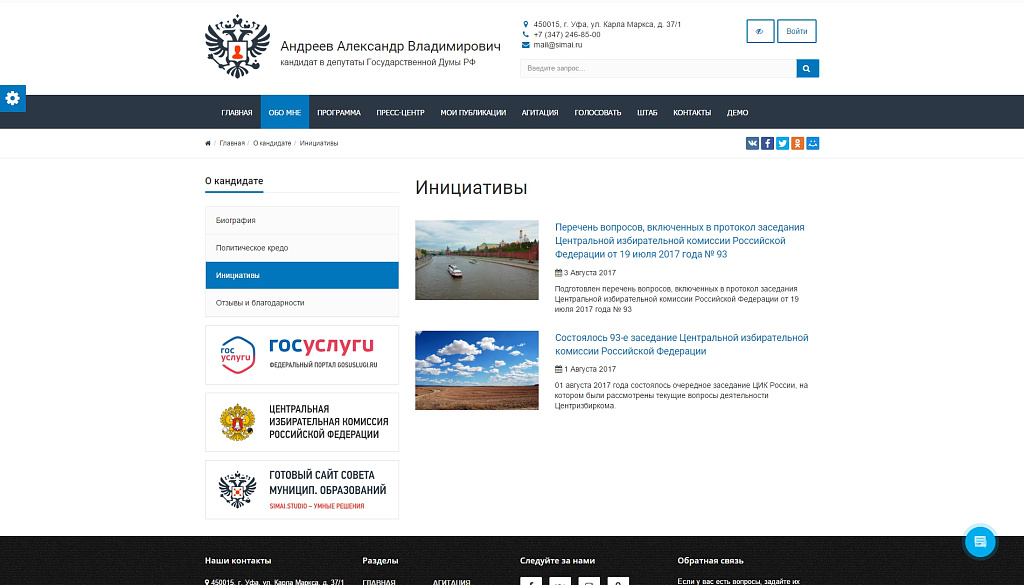 SIMAI: Адаптивный сайт кандидата в депутаты с версией для слабовидящих — скриншот 2 из 12