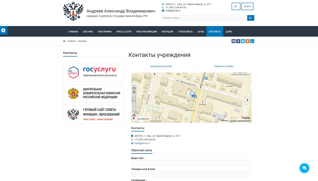 SIMAI: Адаптивный сайт кандидата в депутаты с версией для слабовидящих — скриншот 11 из 12