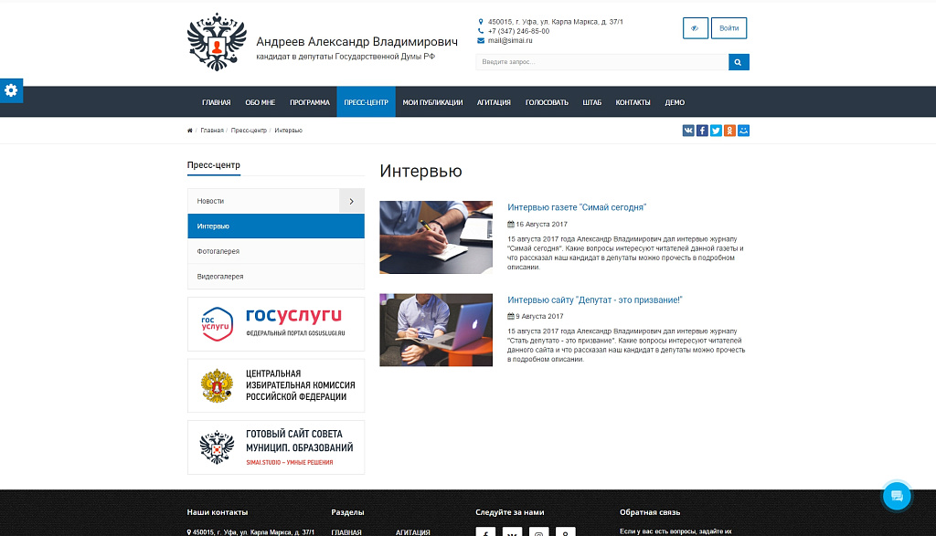 SIMAI: Адаптивный сайт кандидата в депутаты с версией для слабовидящих — скриншот 4 из 12