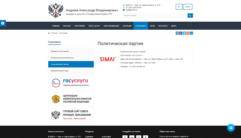 SIMAI: Адаптивный сайт кандидата в депутаты с версией для слабовидящих — скриншот 7 из 12