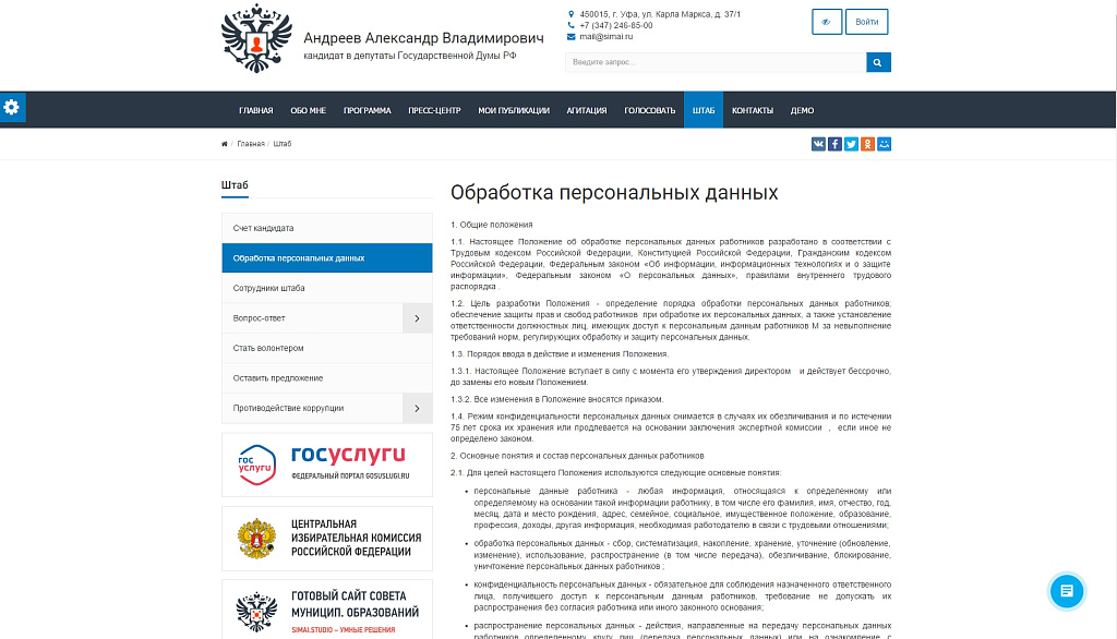 SIMAI: Адаптивный сайт кандидата в депутаты с версией для слабовидящих — скриншот 8 из 12