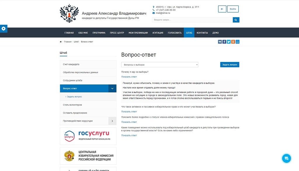 SIMAI: Адаптивный сайт кандидата в депутаты с версией для слабовидящих — скриншот 9 из 12