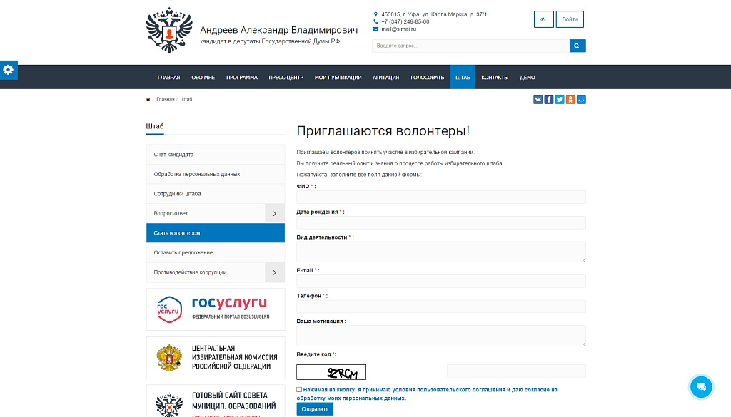 SIMAI: Адаптивный сайт кандидата в депутаты с версией для слабовидящих — скриншот 10 из 12