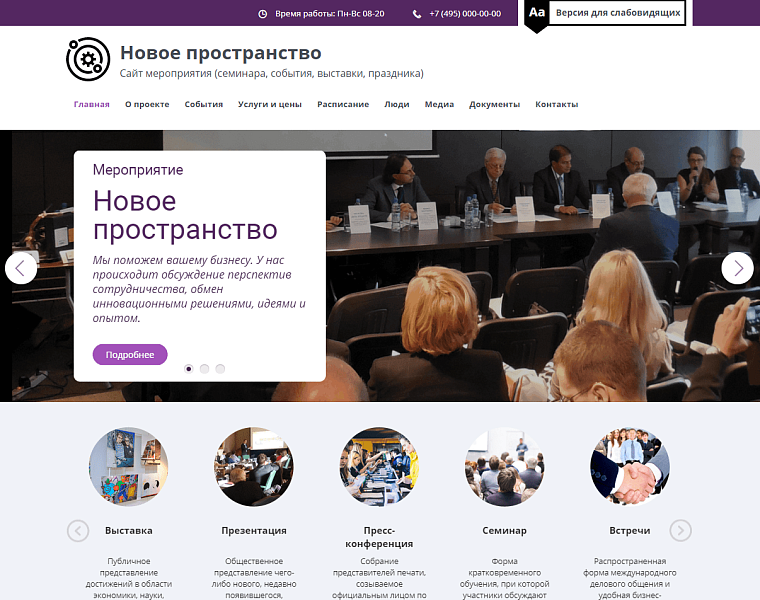 Мибок: Промосайт вашего мероприятия — скриншот 1 из 16