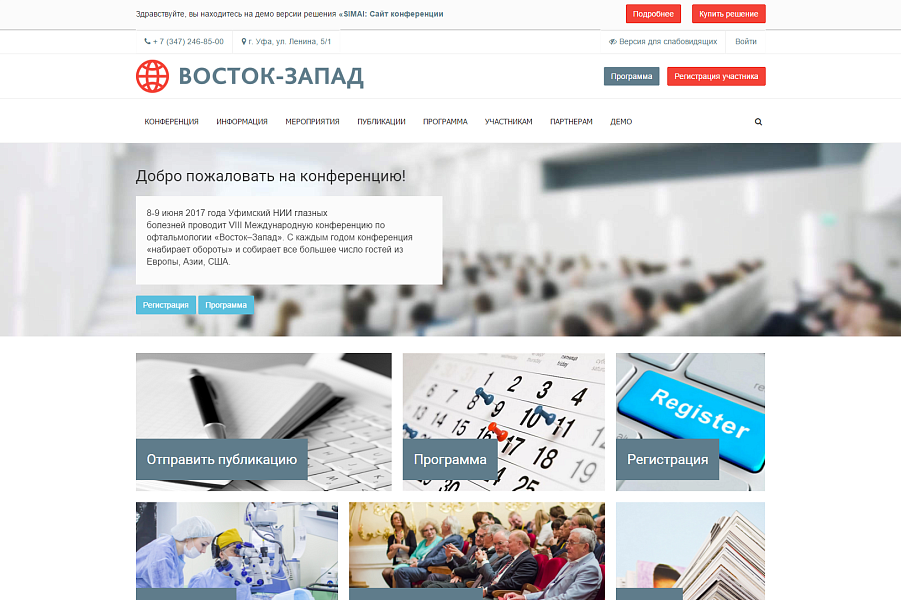 SIMAI: Адаптивный сайт конференции с версией для слабовидящих — скриншот 1 из 13