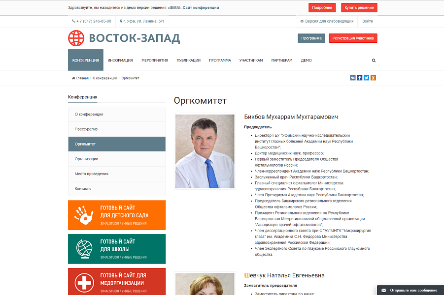 SIMAI: Адаптивный сайт конференции с версией для слабовидящих — скриншот 4 из 13