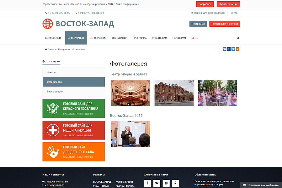 SIMAI: Адаптивный сайт конференции с версией для слабовидящих — скриншот 9 из 13