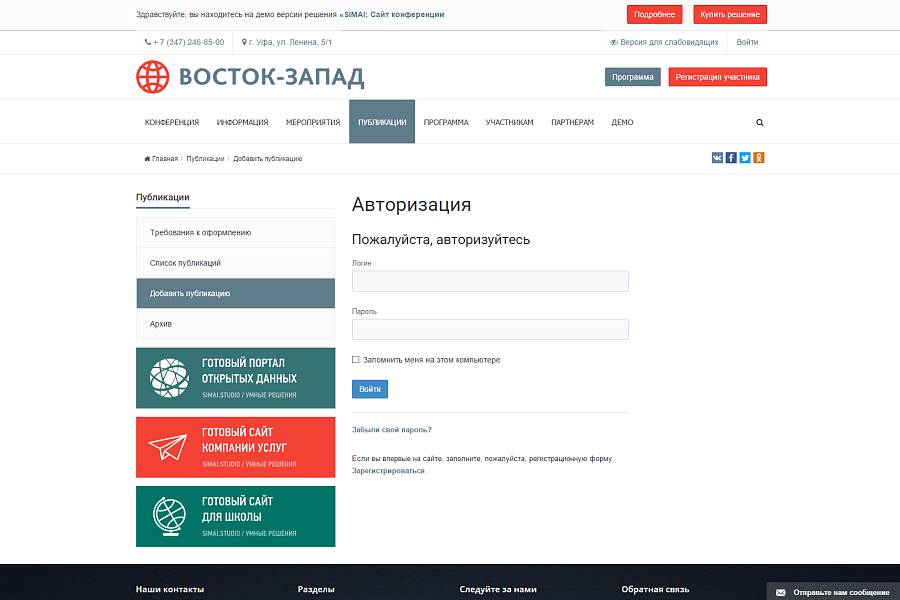 SIMAI: Адаптивный сайт конференции с версией для слабовидящих — скриншот 10 из 13