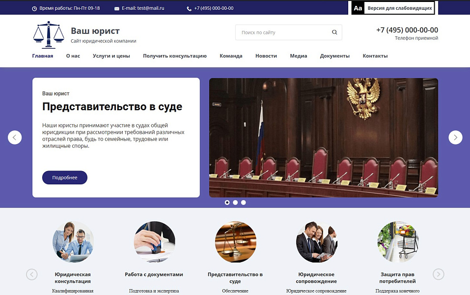 Мибок: Сайт юридической фирмы или частного адвоката — скриншот 1 из 16