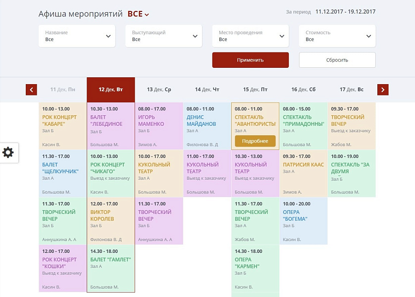 Мибок: официальный сайт театра, филармонии и творческих проектов — скриншот 11 из 17