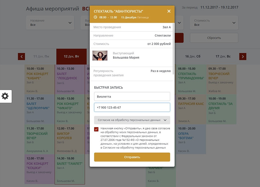 Мибок: официальный сайт театра, филармонии и творческих проектов — скриншот 13 из 17