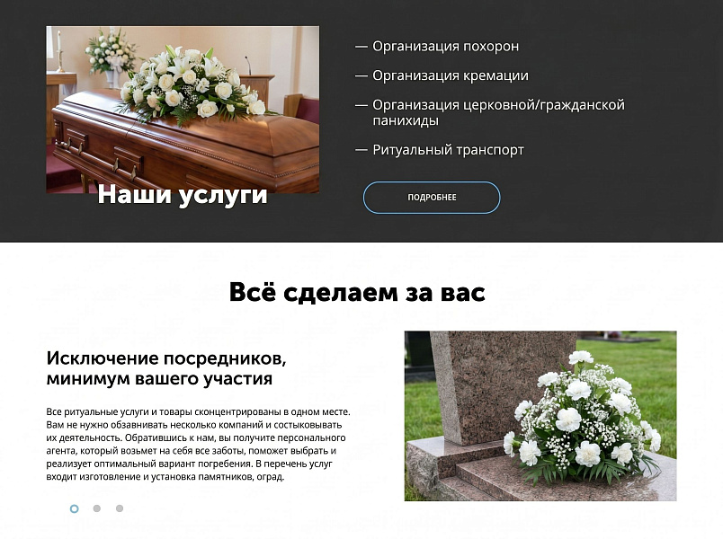 АйПи Ритуал: полный цикл ритуальных услуг — скриншот 3 из 5