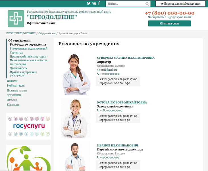 КоЛайн: официальный сайт государственного реабилитационного центра — скриншот 3 из 8