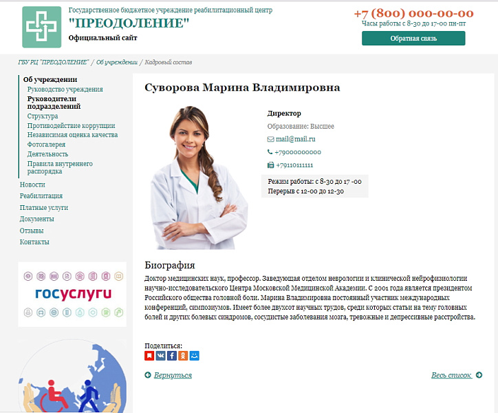 КоЛайн: официальный сайт государственного реабилитационного центра — скриншот 4 из 8
