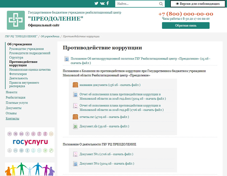 КоЛайн: официальный сайт государственного реабилитационного центра — скриншот 5 из 8