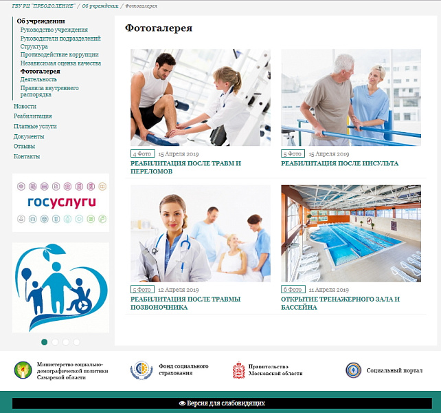 КоЛайн: официальный сайт государственного реабилитационного центра — скриншот 6 из 8