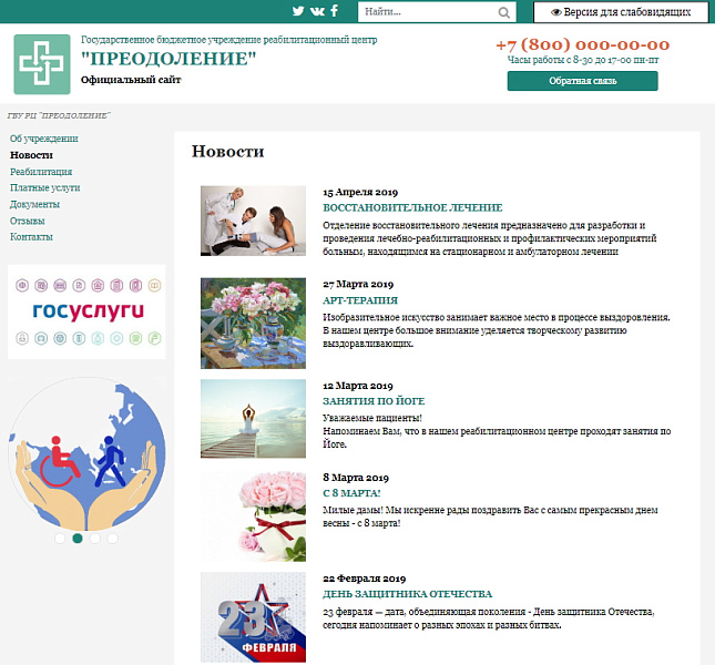 КоЛайн: официальный сайт государственного реабилитационного центра — скриншот 7 из 8