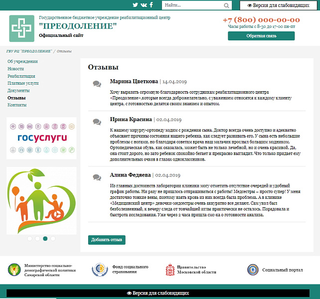КоЛайн: официальный сайт государственного реабилитационного центра — скриншот 8 из 8