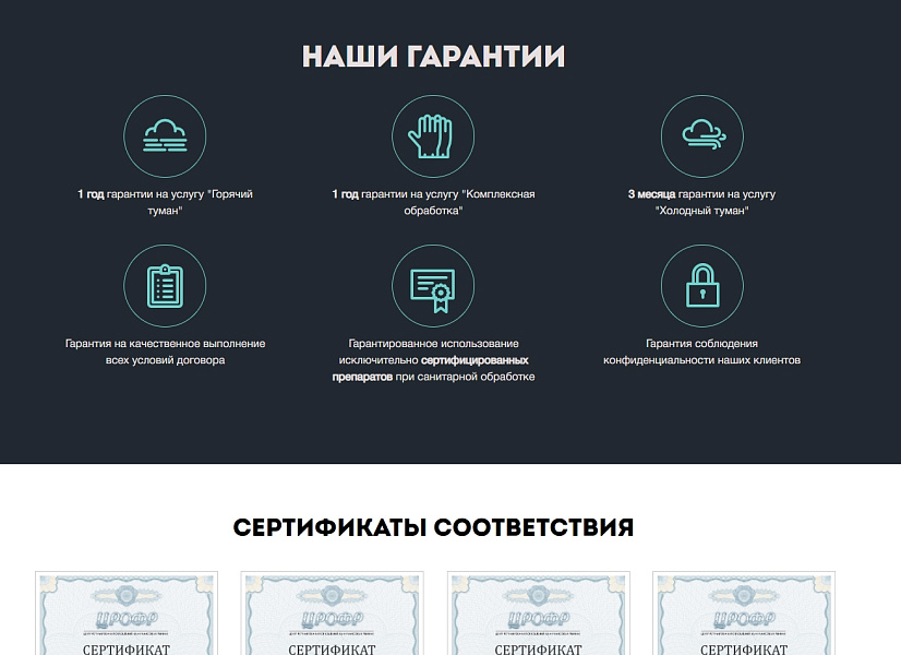 АРАМА: Профессиональные услуги по дезинфекции и очистке климатической техники — скриншот 3 из 3