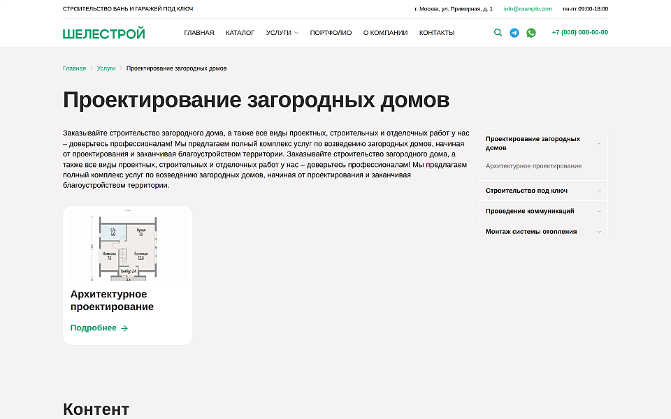KeySite: Корпоративный портал для строительного бизнеса — скриншот 5 из 10