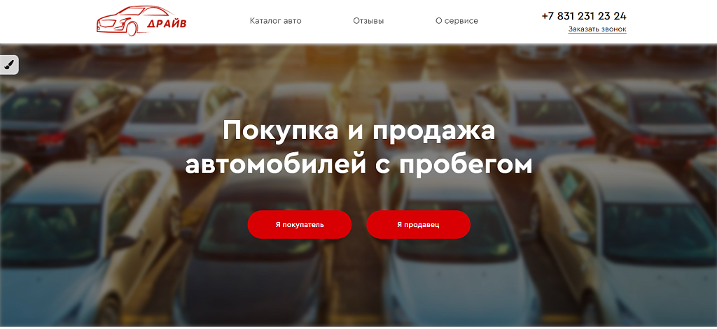 Профессиональный сайт для продажи автомобилей с пробегом — скриншот 1 из 5