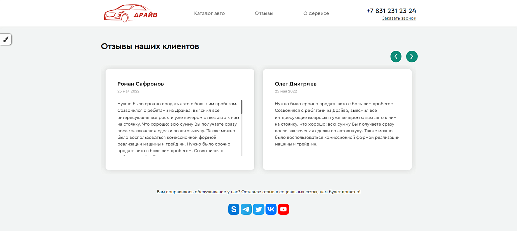 Профессиональный сайт для продажи автомобилей с пробегом — скриншот 5 из 5