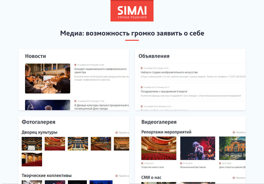 SIMAI-SF4: Адаптивный сайт Дворца культуры с версией для слабовидящих — скриншот