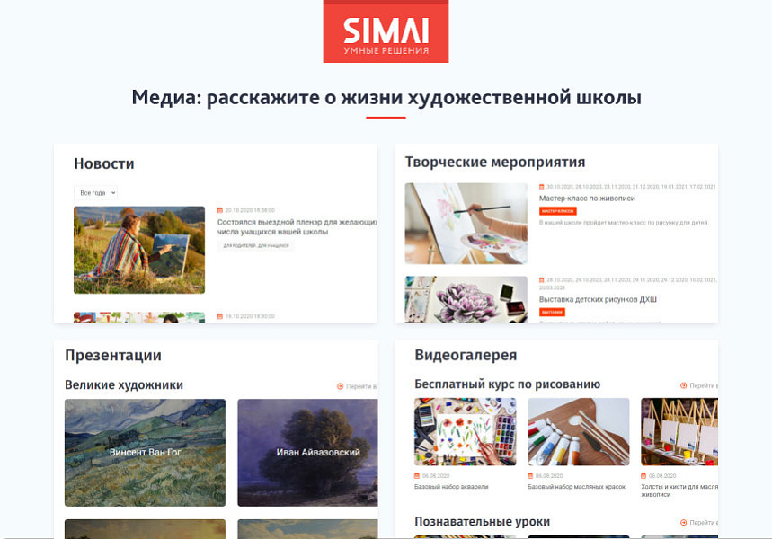 SIMAI-SF4: Адаптивный сайт художественной школы с версией для слабовидящих — скриншот