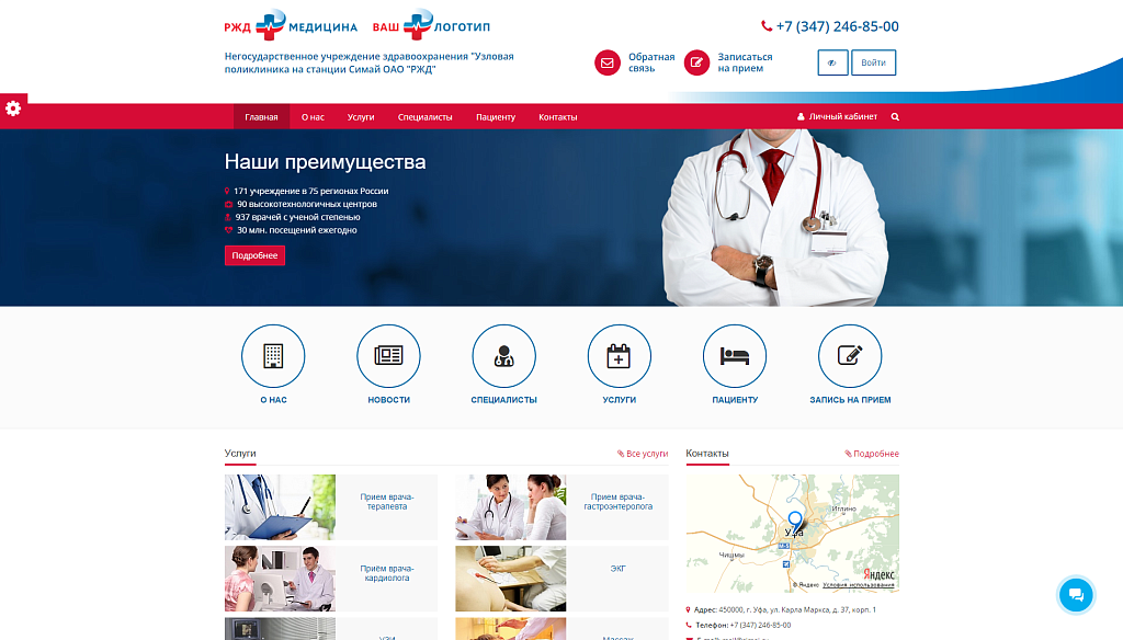 SIMAI: Адаптивный сайт РЖД-Медицина с версией для слабовидящих — скриншот 1 из 10