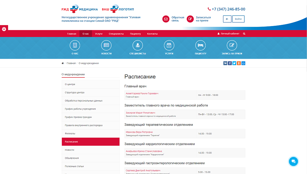 SIMAI: Адаптивный сайт РЖД-Медицина с версией для слабовидящих — скриншот 3 из 10